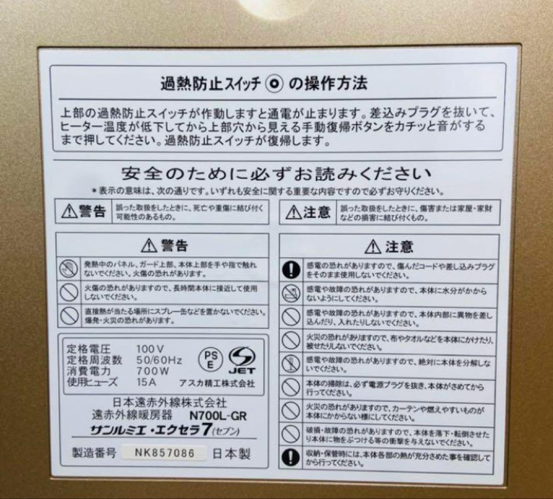 サンルミエ　エクセラ7 N700L-GR 遠赤外暖房器