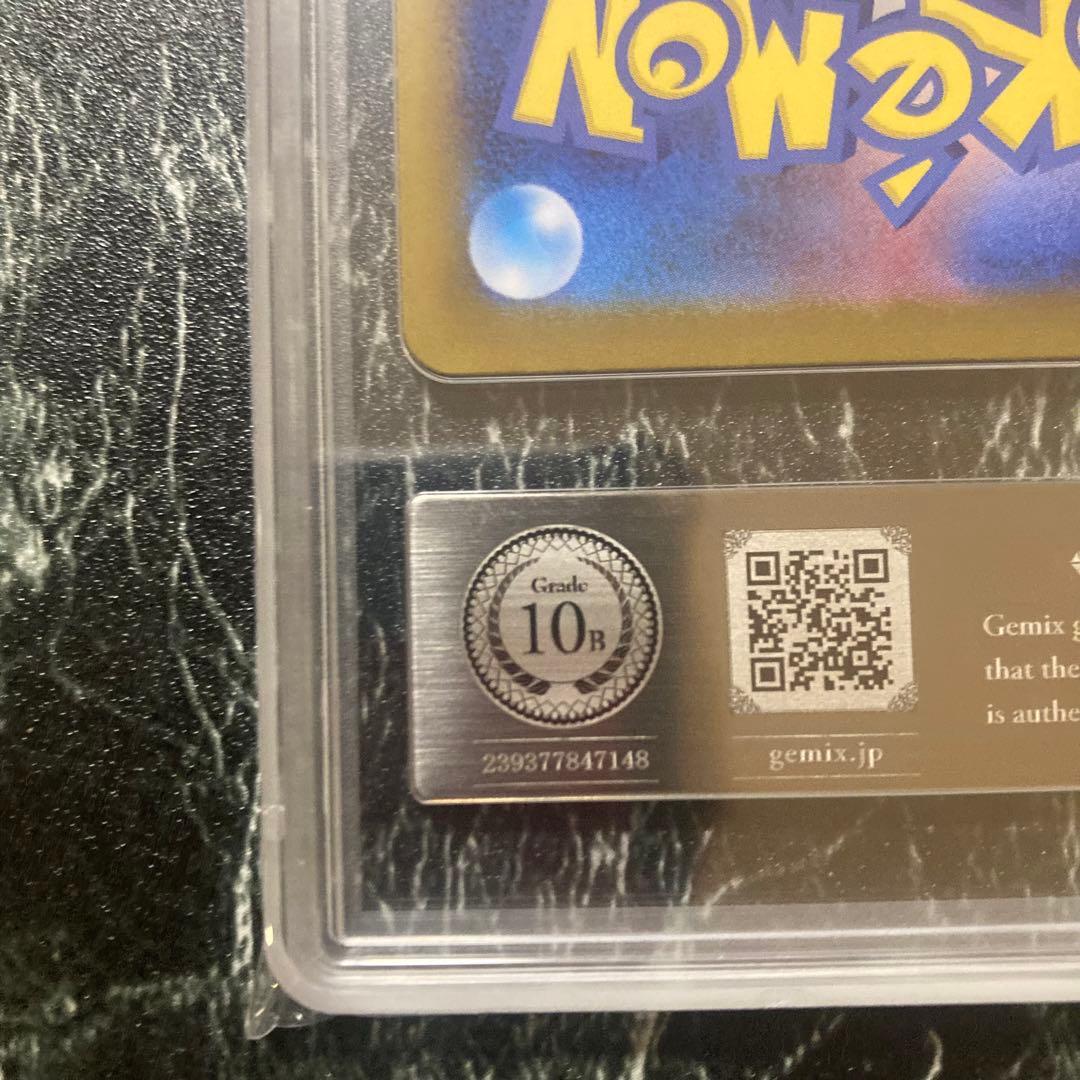 サ*ー様 gemix10BLACK ヒカリ SR106/080 最高評価