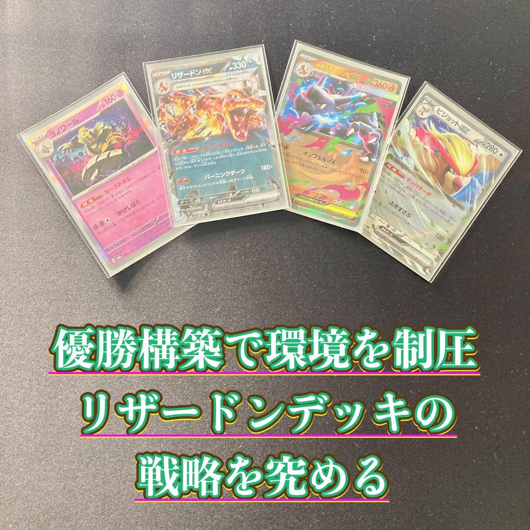 環境構築【リザードンex】デッキ＆2重スリーブ
