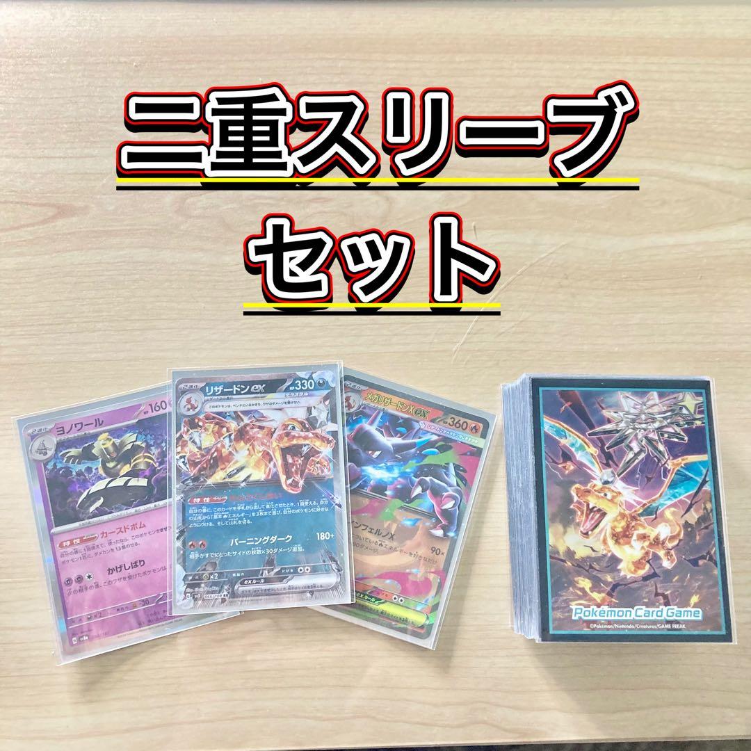 環境構築【リザードンex】デッキ＆2重スリーブ