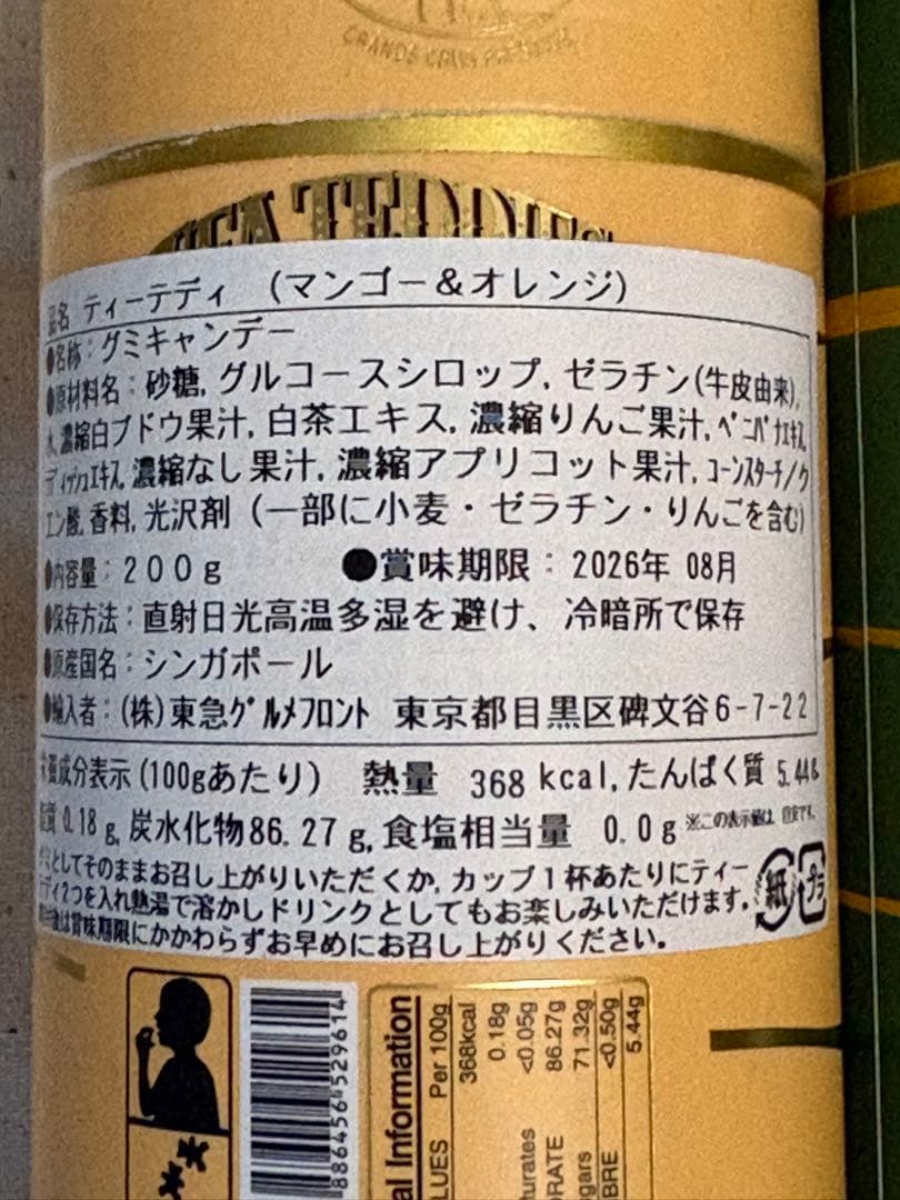 TWG Tea Teddies 新品200g×3個フルーツグミ