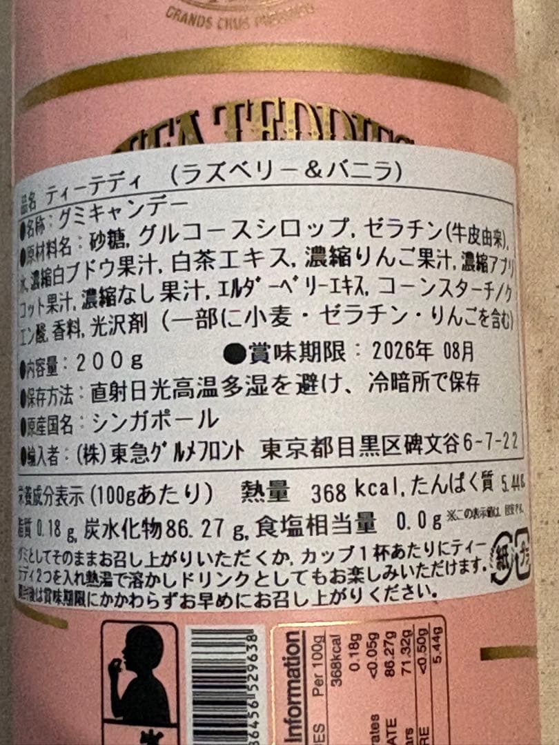 TWG Tea Teddies 新品200g×3個フルーツグミ