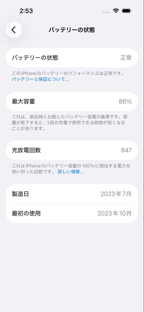 iPhone 15 Pro 256GB SIMフリー iOS26.1