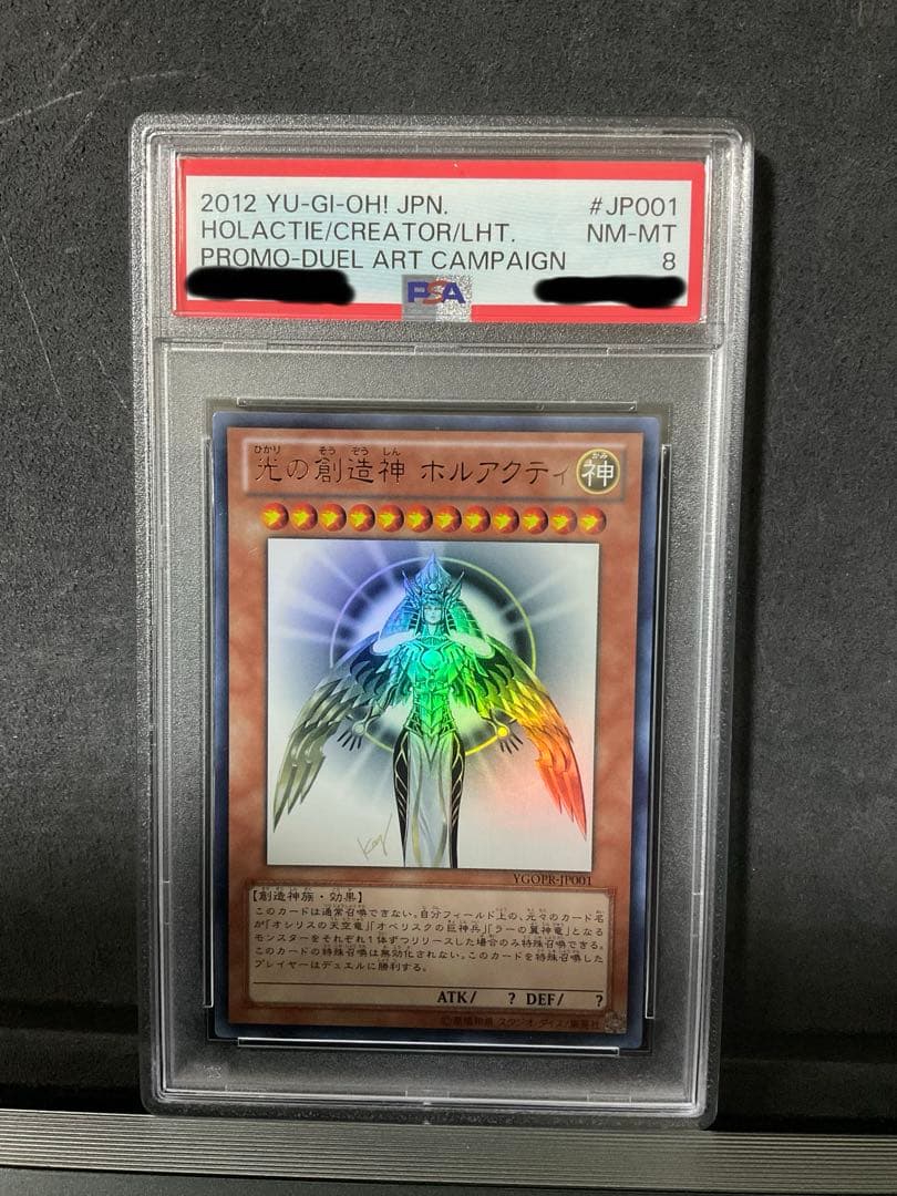 遊戯王OCG ホルアクティ psa8