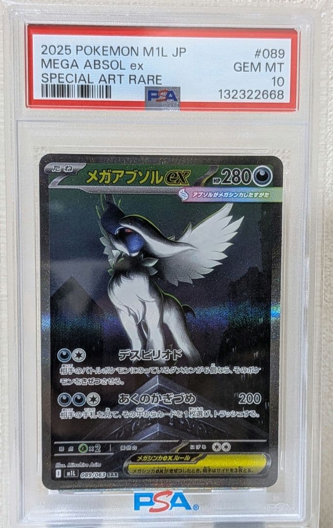 PSA10 メガアブソルex SAR ポケモンカードゲーム メガブレイブ