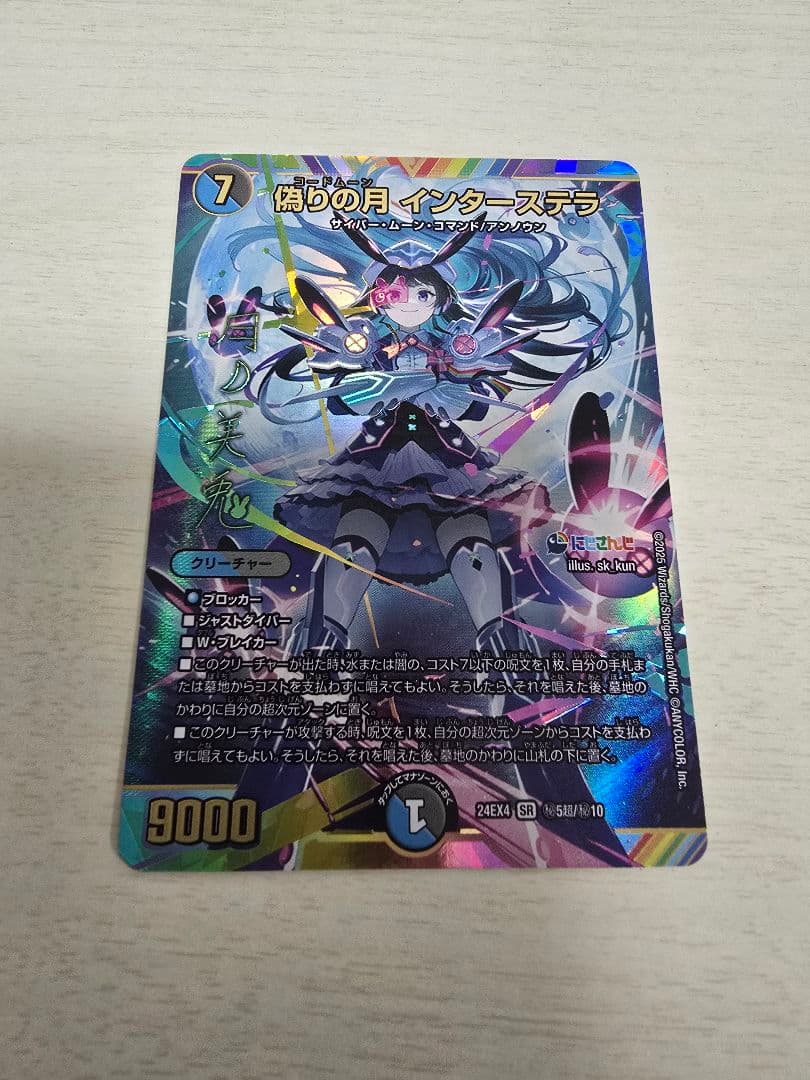 偽りの月 インターステラ シークレット サイン入り