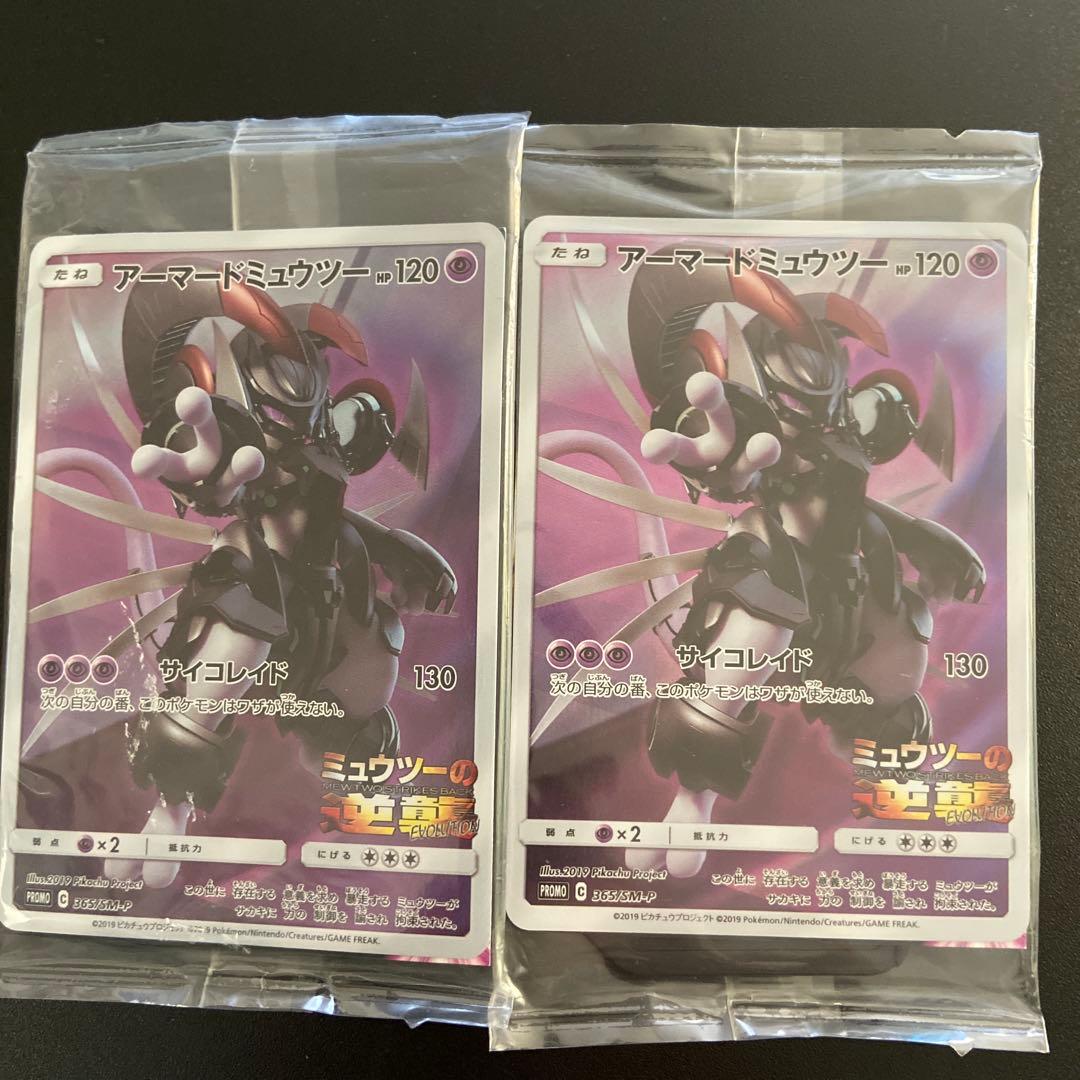 【未開封】アーマードミュウツープロモ　映画特典　2個セット