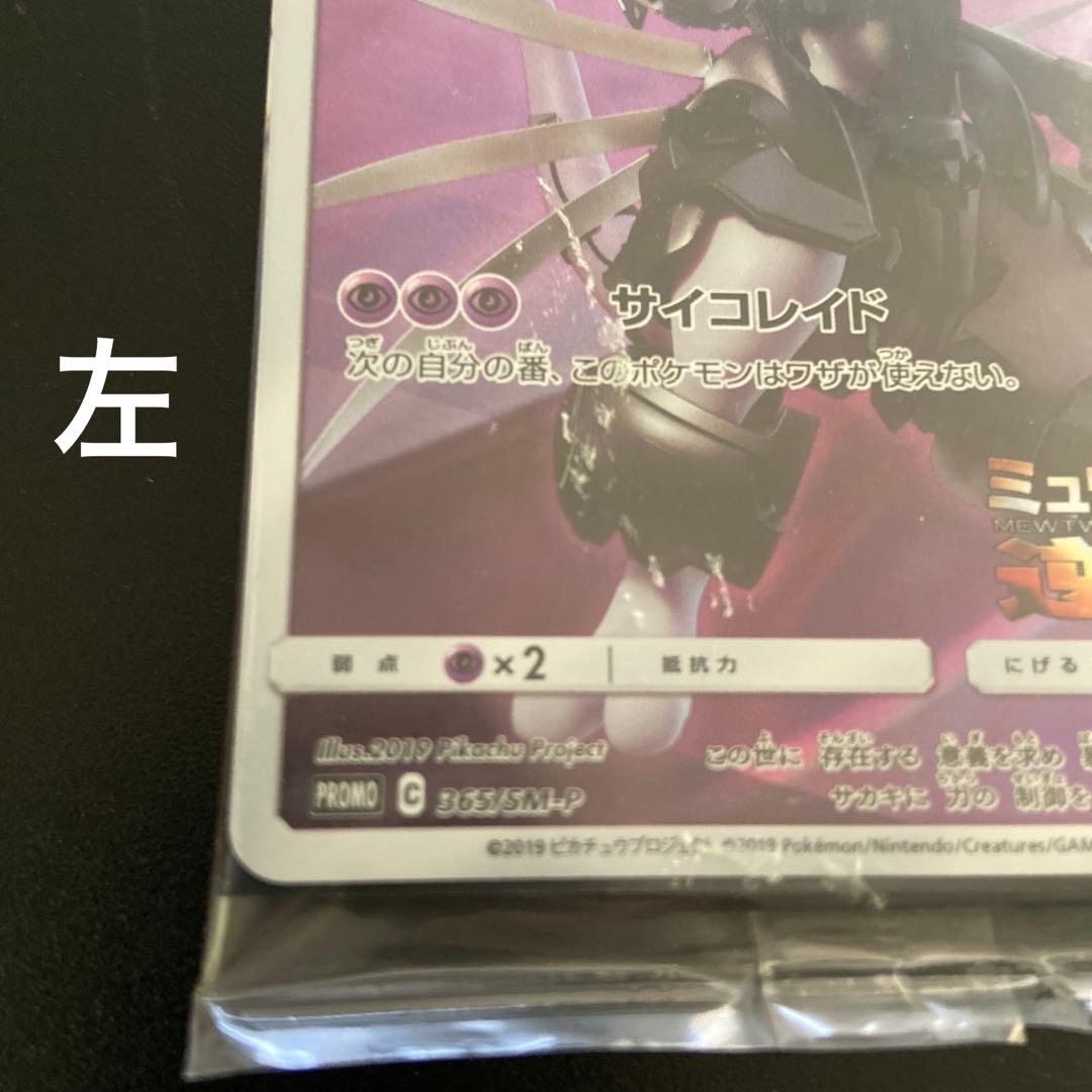 【未開封】アーマードミュウツープロモ　映画特典　2個セット