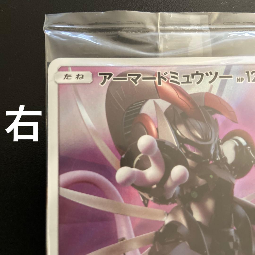 【未開封】アーマードミュウツープロモ　映画特典　2個セット