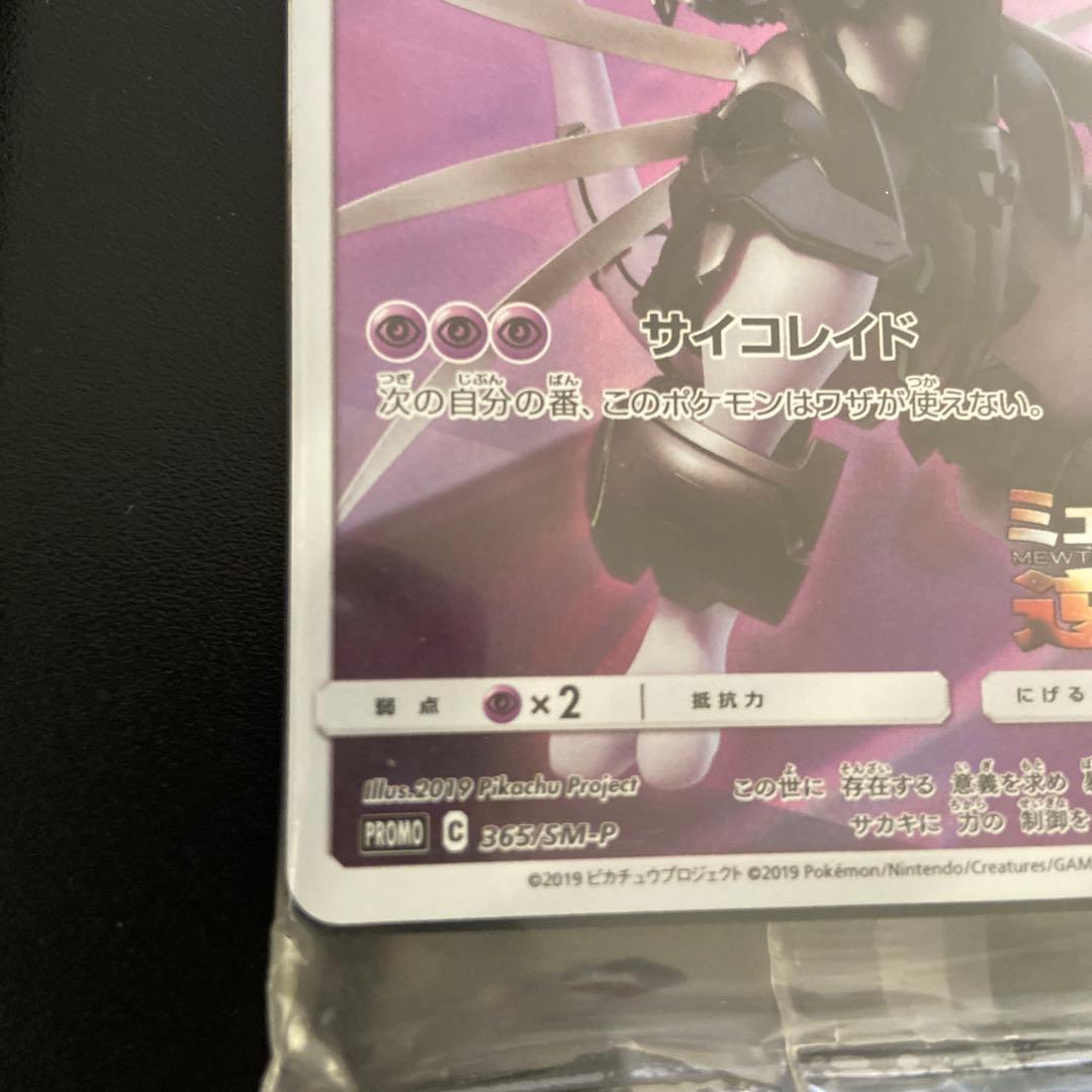 【未開封】アーマードミュウツープロモ　映画特典　2個セット