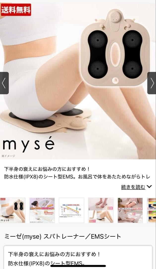 ミーゼ(myse) スパトレーナー/EMSシート