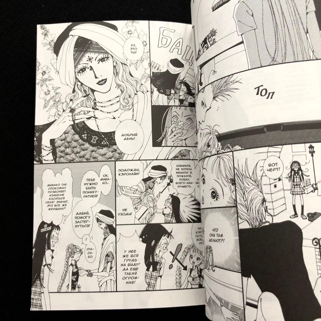 【ロシア語版】矢沢あい『Paradise Kiss（パラダイスキス）』2冊