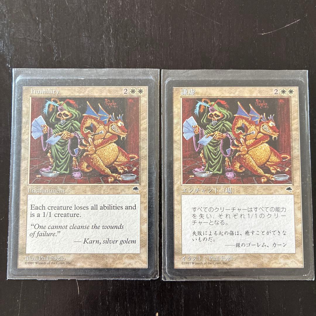 Humility 謙虚 2枚セット MTG
