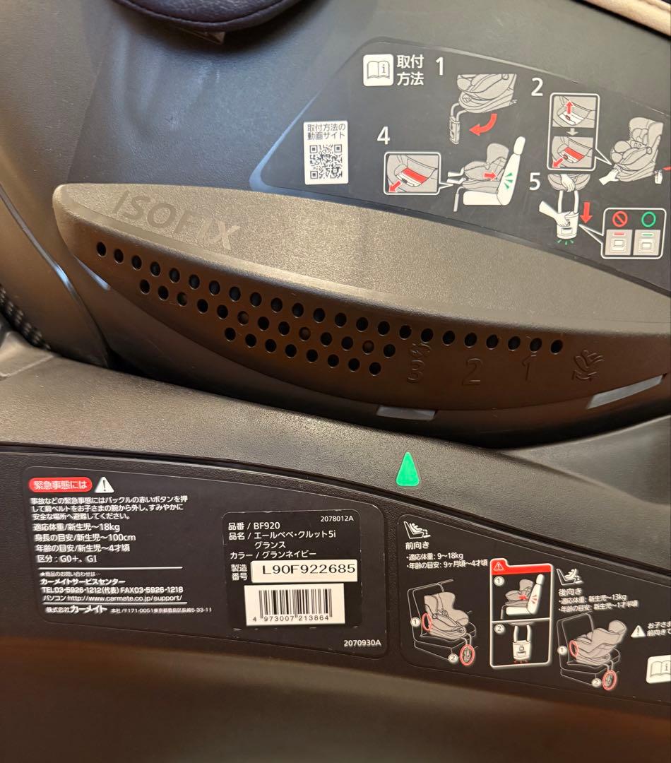 エールベベ クルット5i グランス グランネイビー　ISOFIX