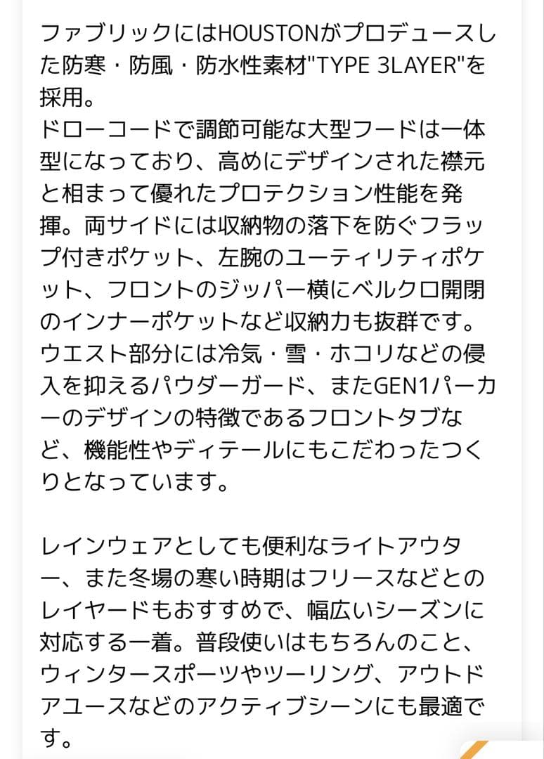 HOUSTON ECWCS GEN1パーカー