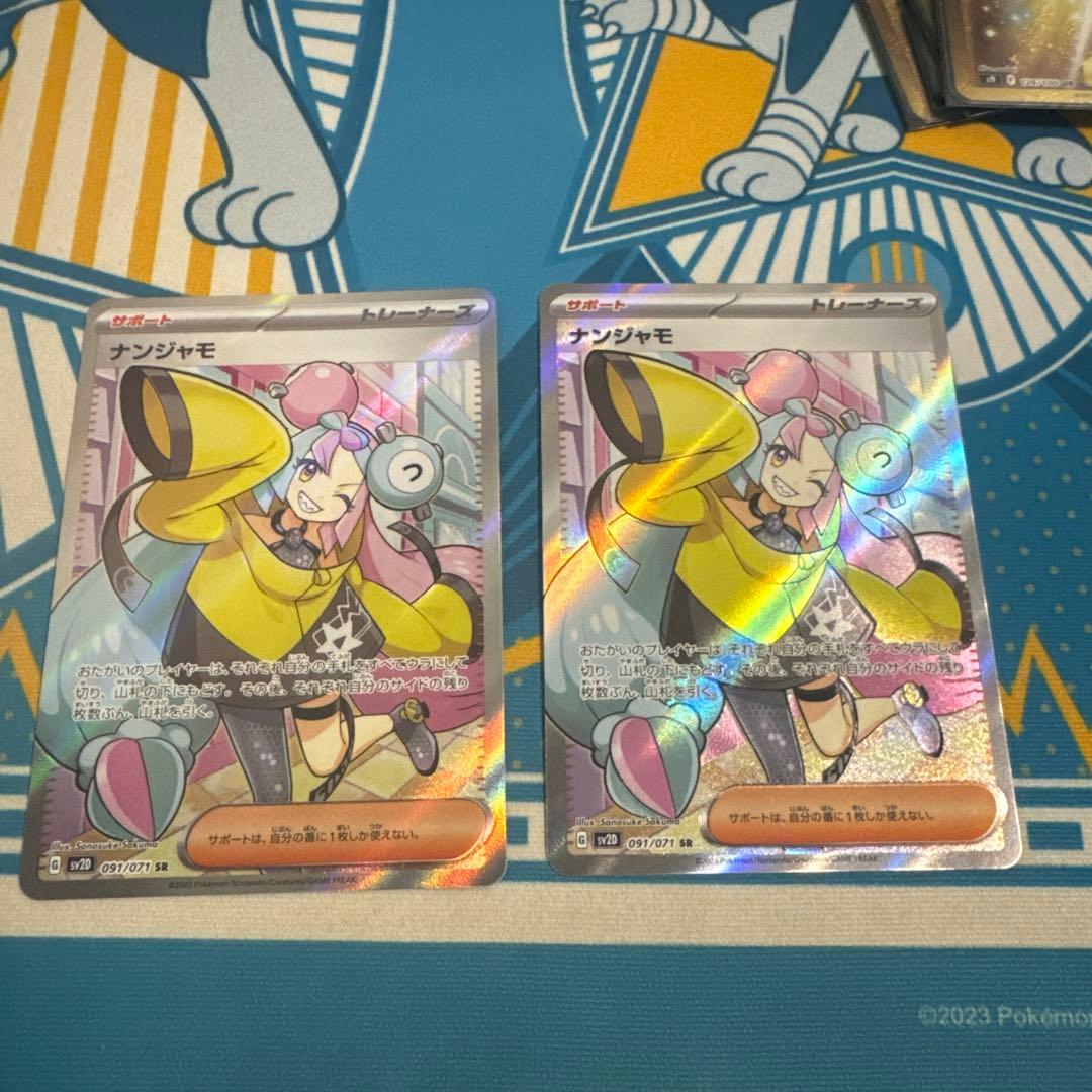 ナンジャモ SR SV2D クレイバースト 091/071 2枚セット