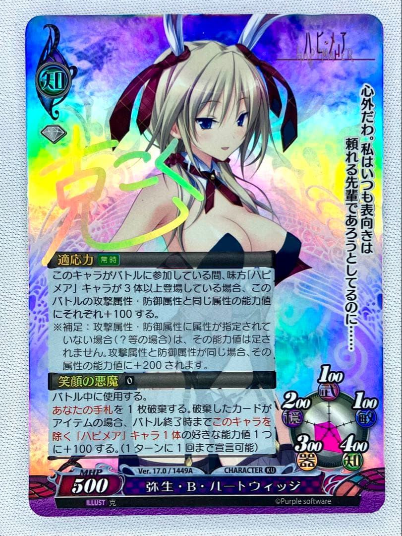 ファンタズマゴリア 弥生・B・ルートウィッジ 克 箔押しサイン入り ハピメア