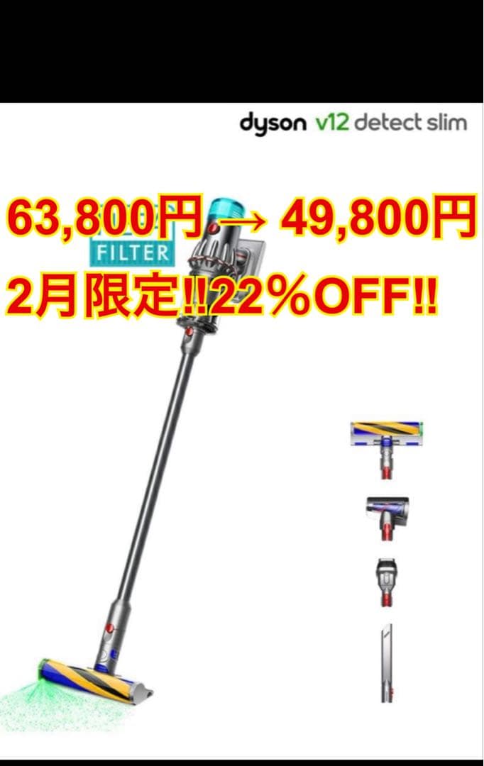 ダイソンDyson V12 Detect Slim Fluffy SV46 FF