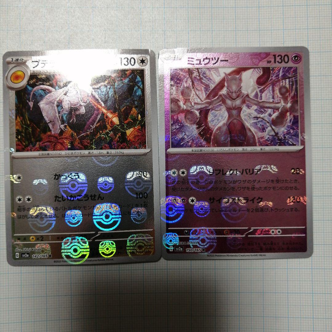 ポケモンカード　ミュウツー　プテラ　マスターボールミラー