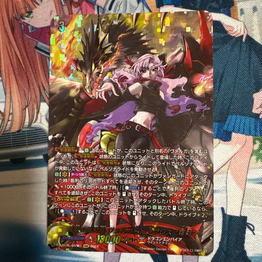 ヴァンガード　ヴァルガ・ドラグレス　羅刹　DSR