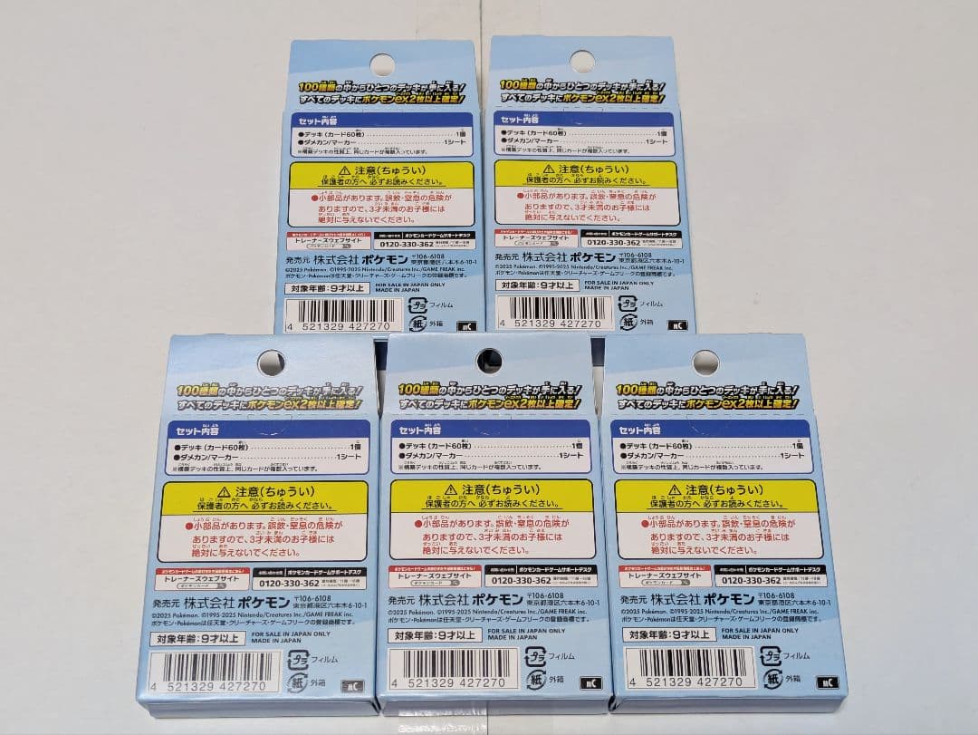 新品未開封 ポケモンカード スタートデッキ100 バトルコレクション 5箱