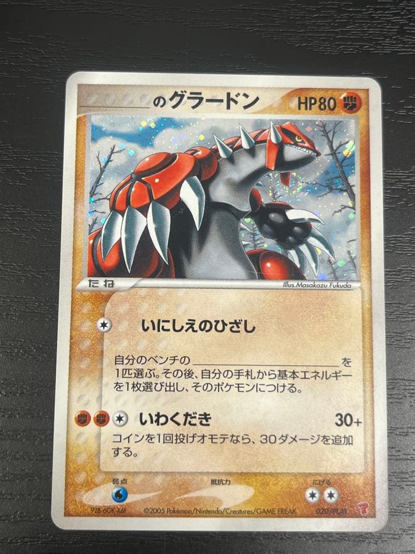 _____のグラードン PROMO PCG-P 020-PLAY