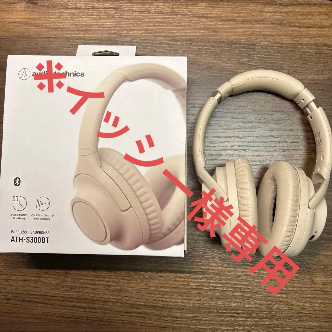 ※イッシーaudio-technica ATH-S300BT ワイヤレス