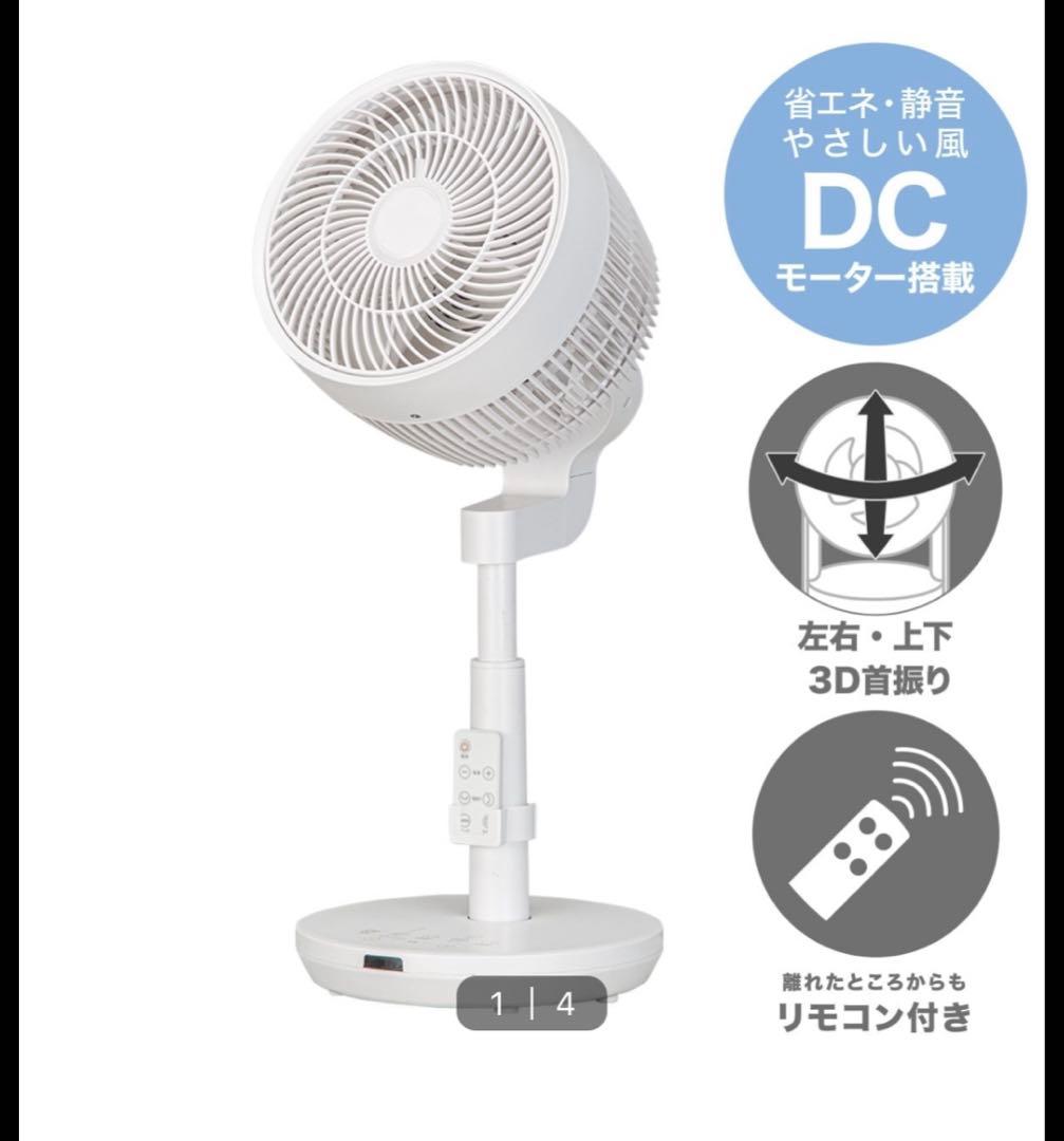 扇風機、サーキュレーターとしても使えるDCリビング扇風機