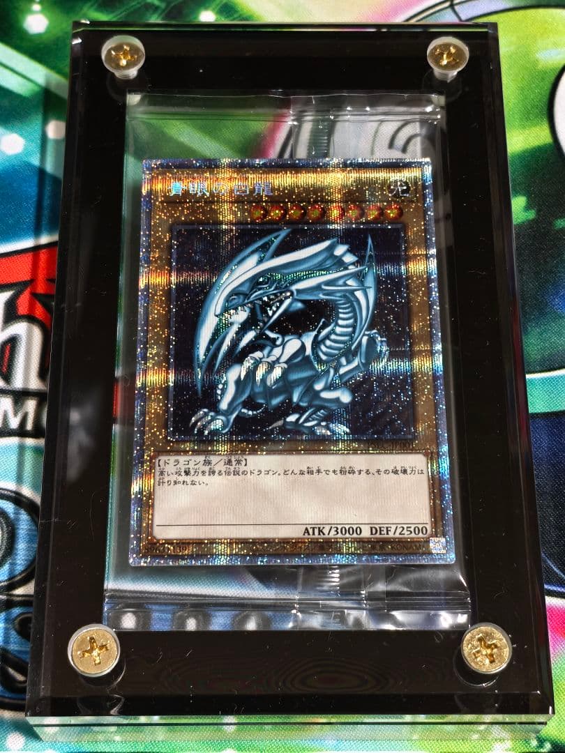 【未開封】青眼の白龍　プリズマティックシークレットレア　美品