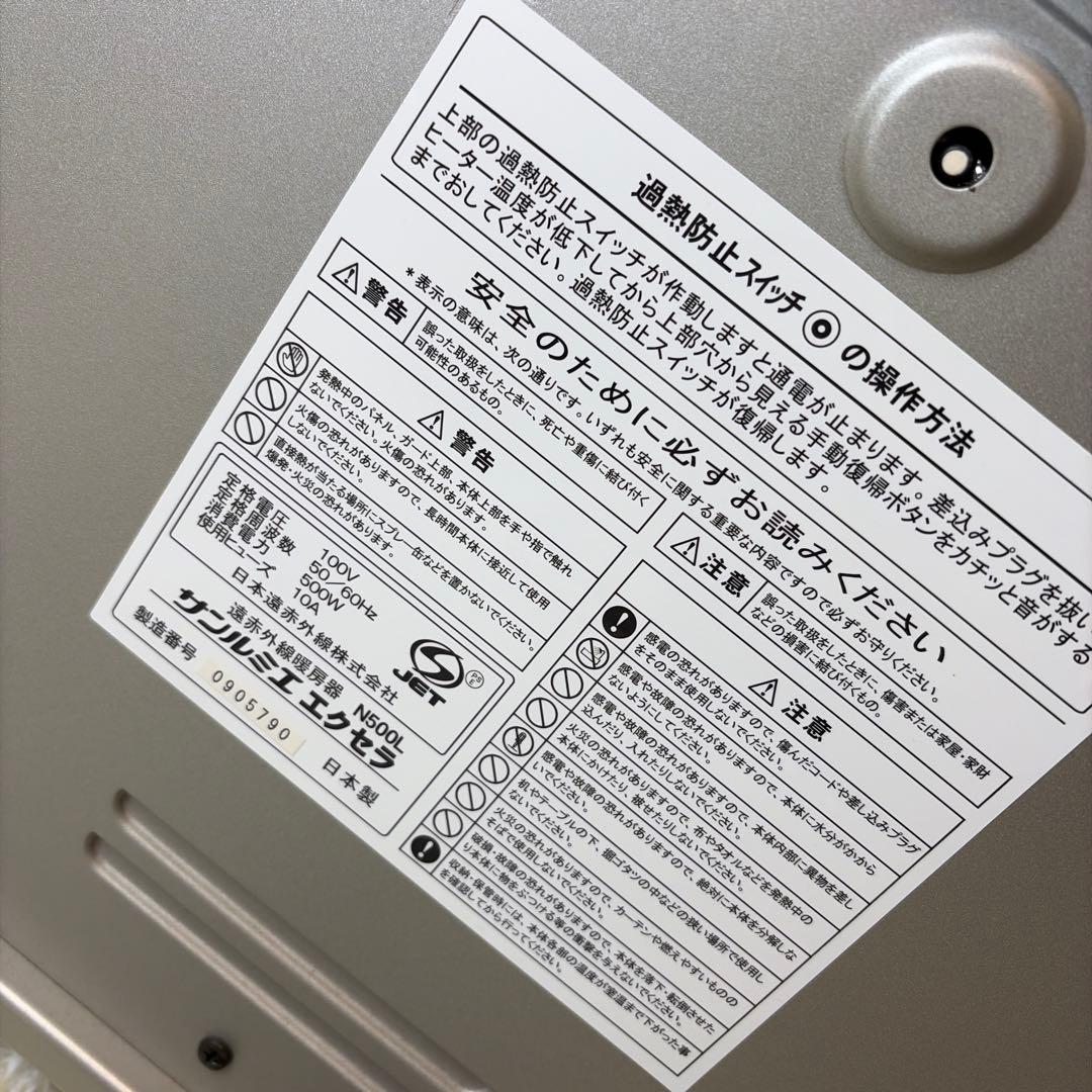 【美品】 サンルミエ エクセラ 遠赤外線ヒーター N500LS-GR