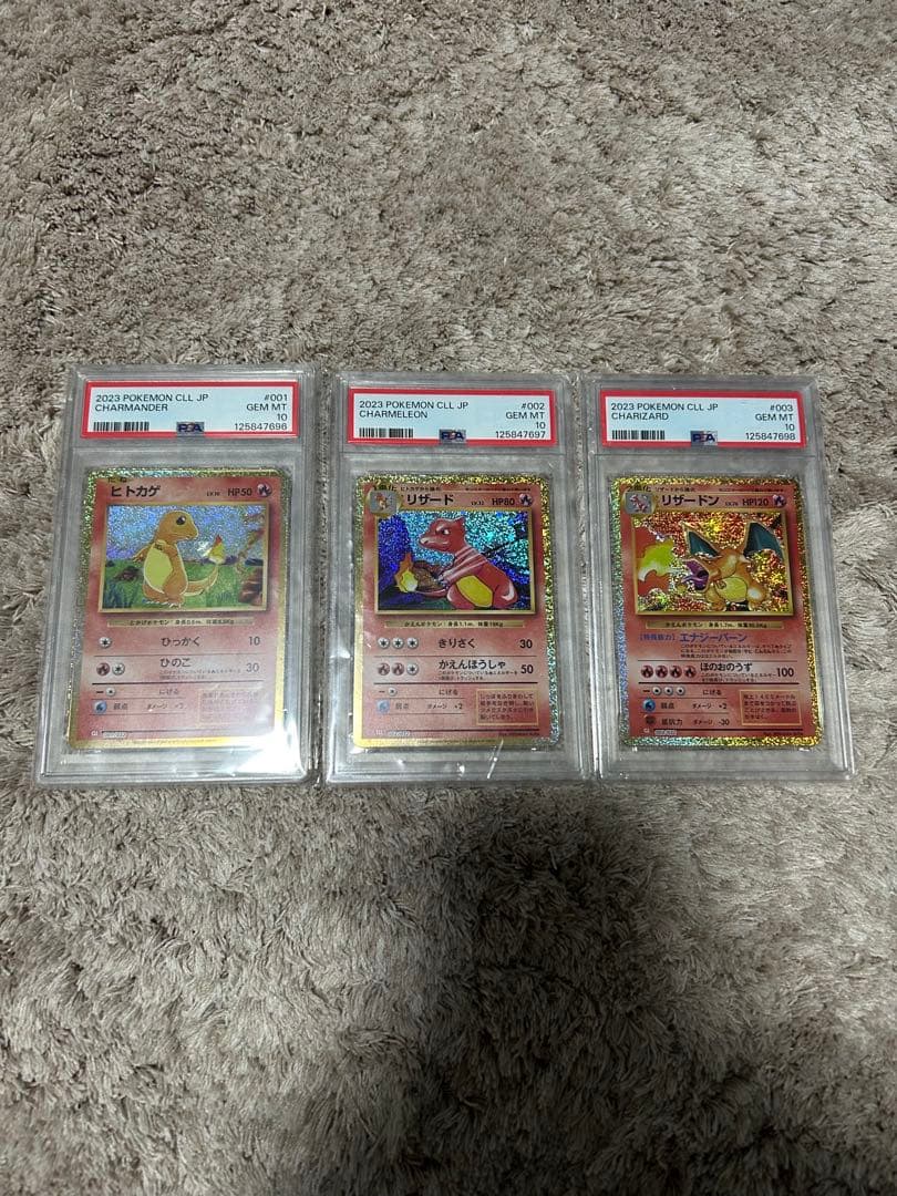 classic ヒトカゲ・リザード・リザードン3連番　psa10