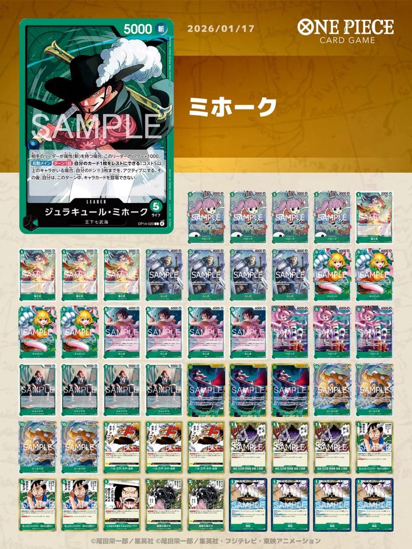 緑ミホークデッキ　ワンピースカード