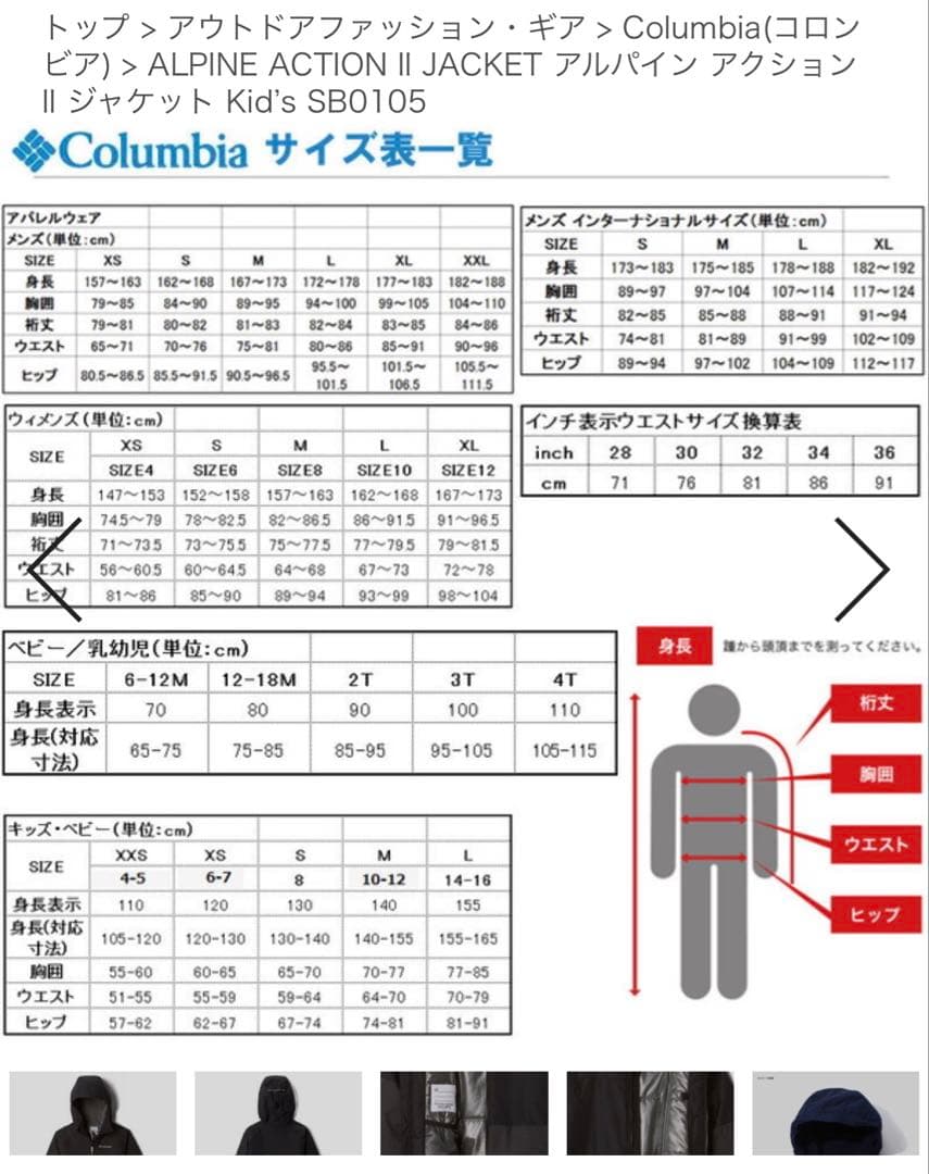 Columbia スキーウェア 160