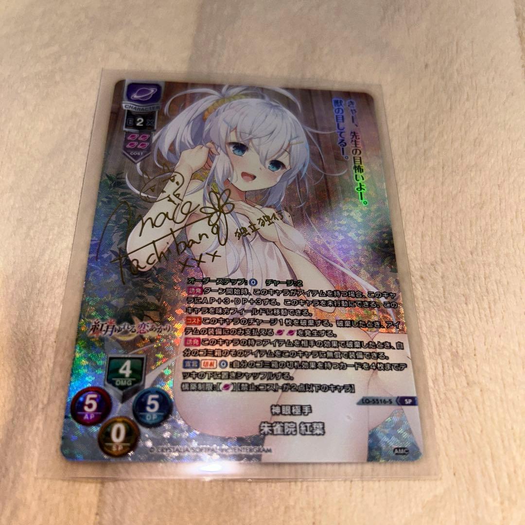 Lycee リセ 朱雀院 紅葉 SP アミューズクラフト