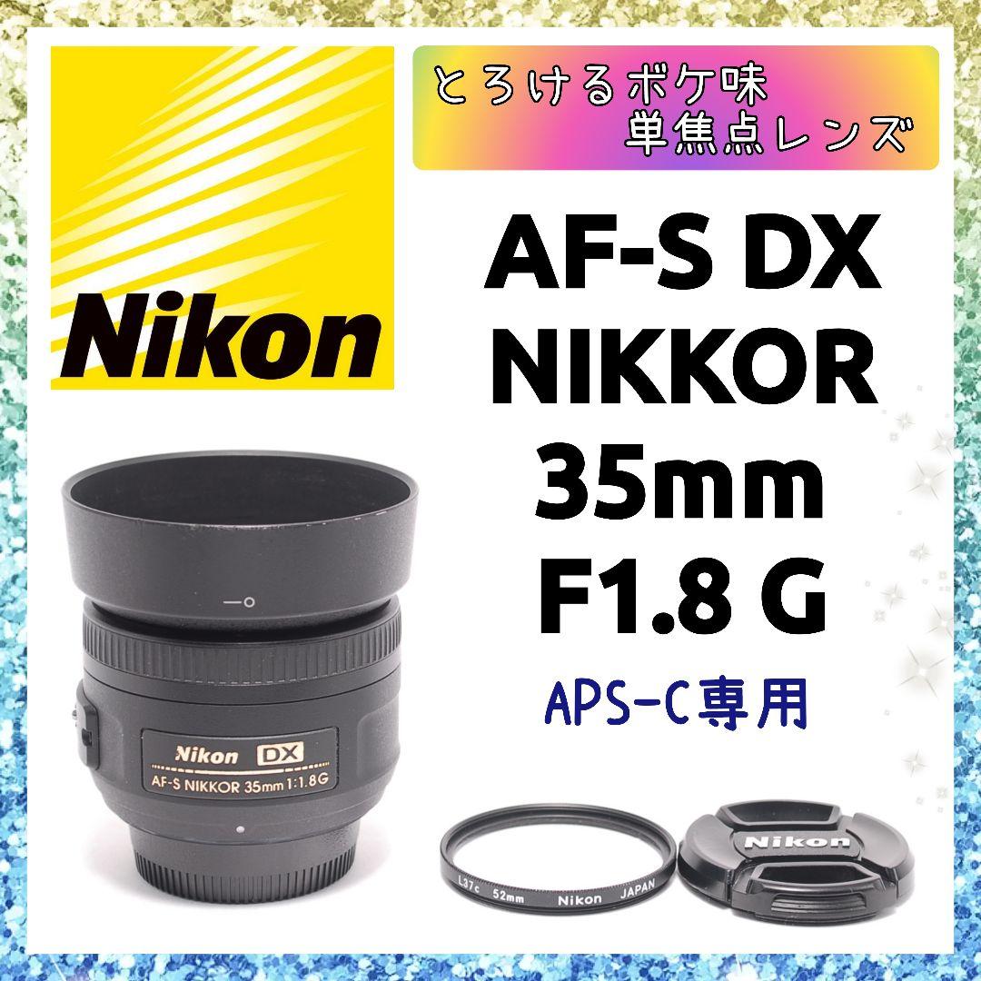 ❤即購入1000円OFF❤ ニコン AF-S 35mm f1.8 単焦点レンズ