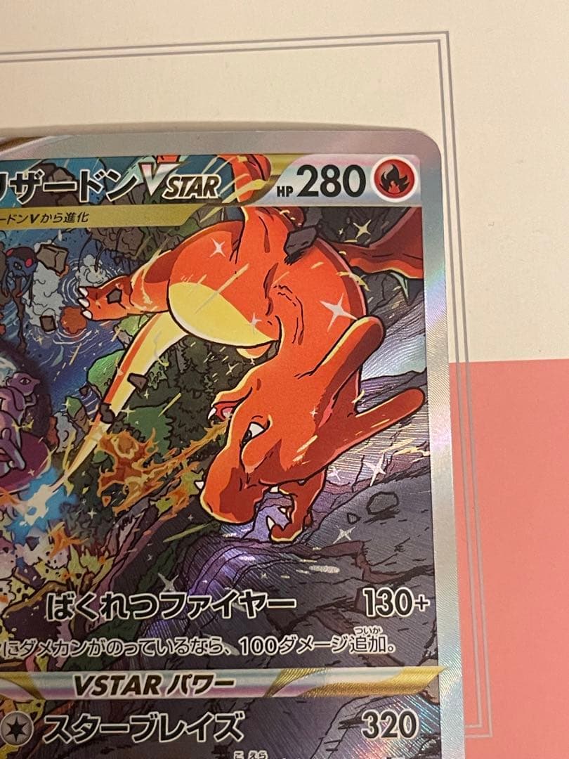 【極美品】センタリング良好　リザードンVSTAR SAR S12a