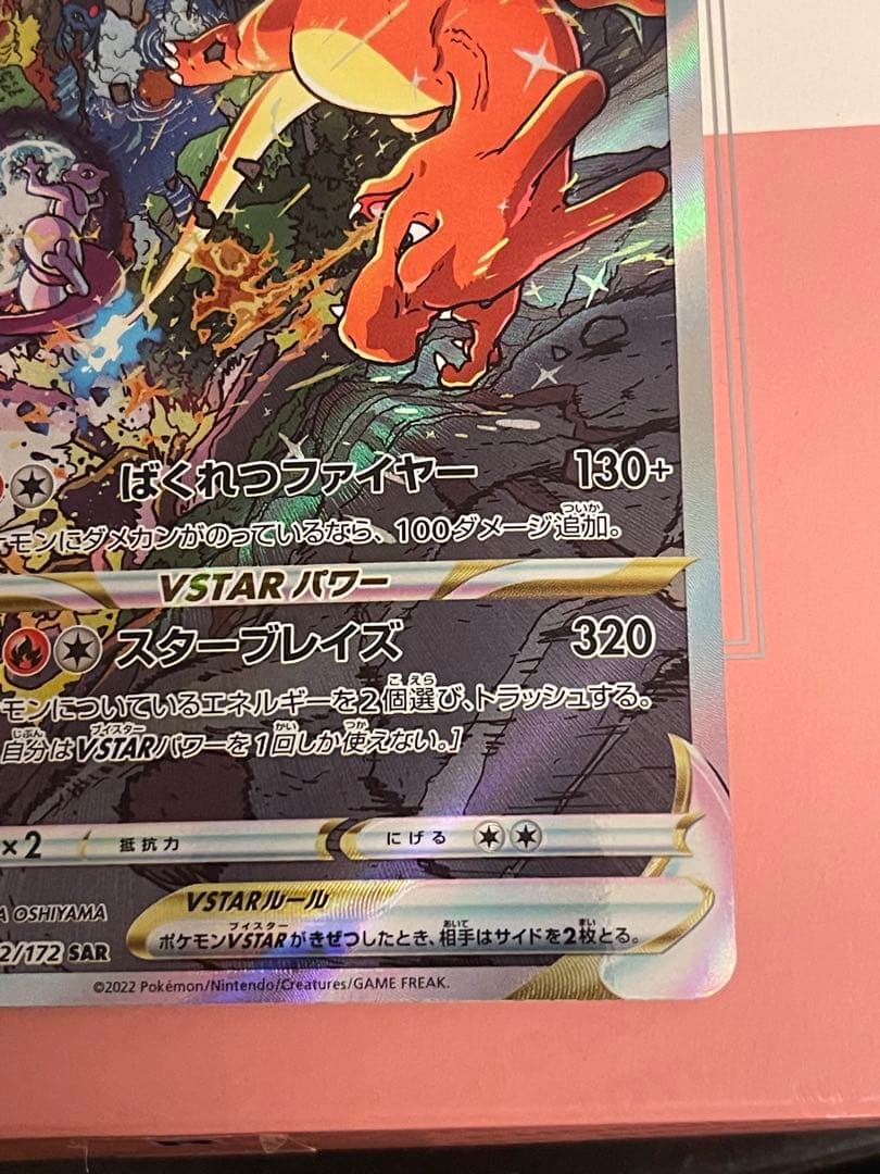 【極美品】センタリング良好　リザードンVSTAR SAR S12a