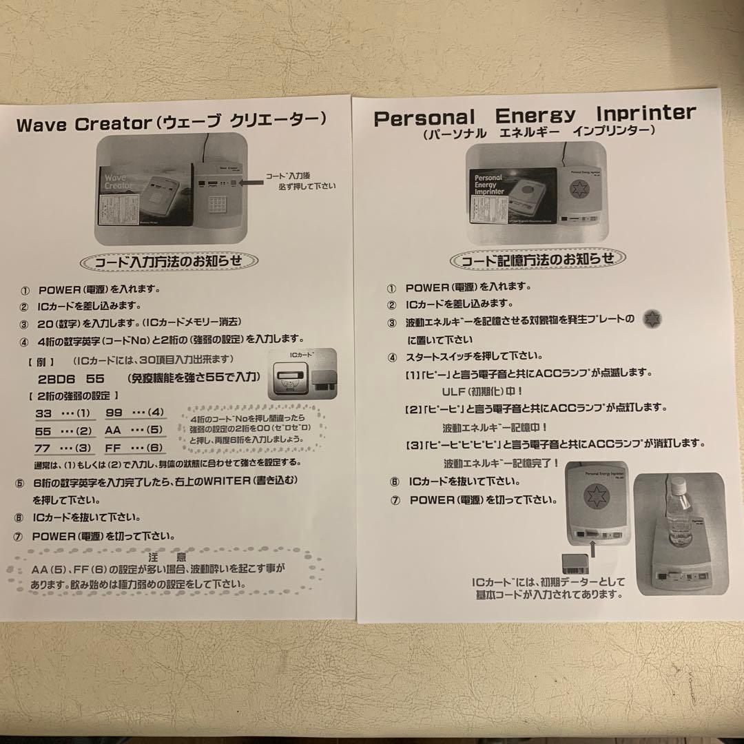 ♯波動転写器♯　パワーウェーブ　ウェーブクリエーター　セット　中古品
