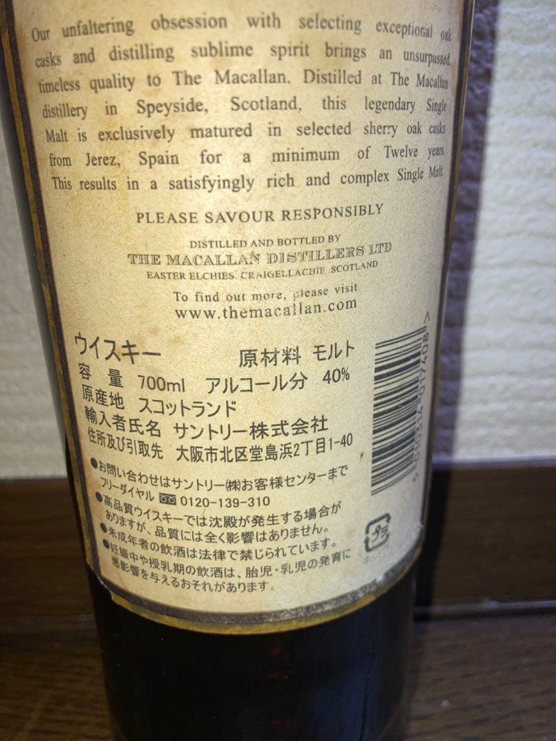 E*T様 マッカラン12年　旧ボトル（サントリー株式会社）