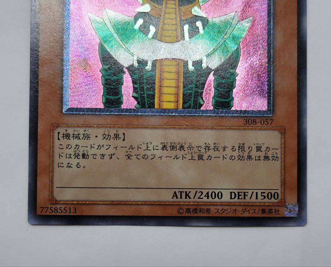 時の魔術師　サイコショッカー