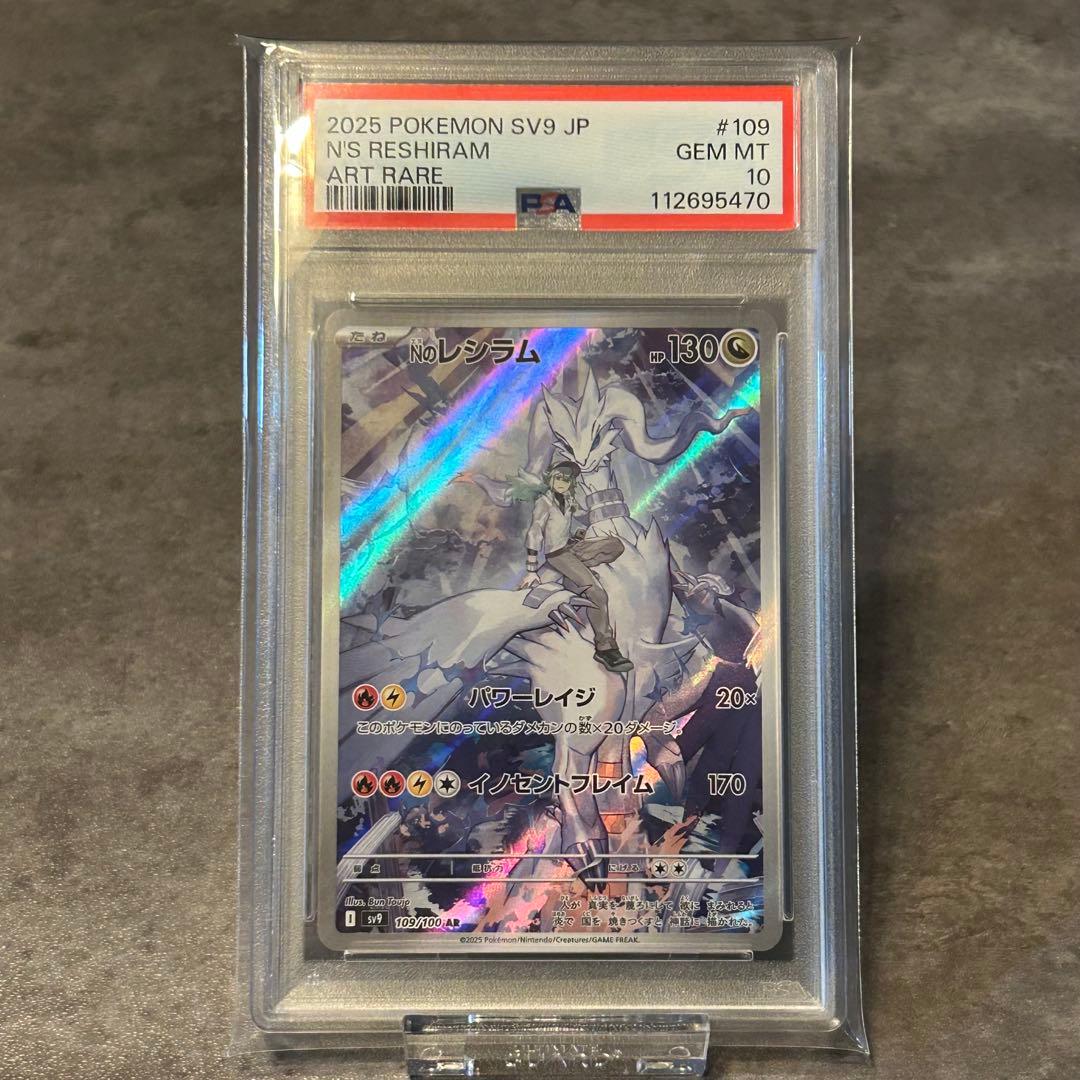 Nのレシラム AR PSA10 ポケカ