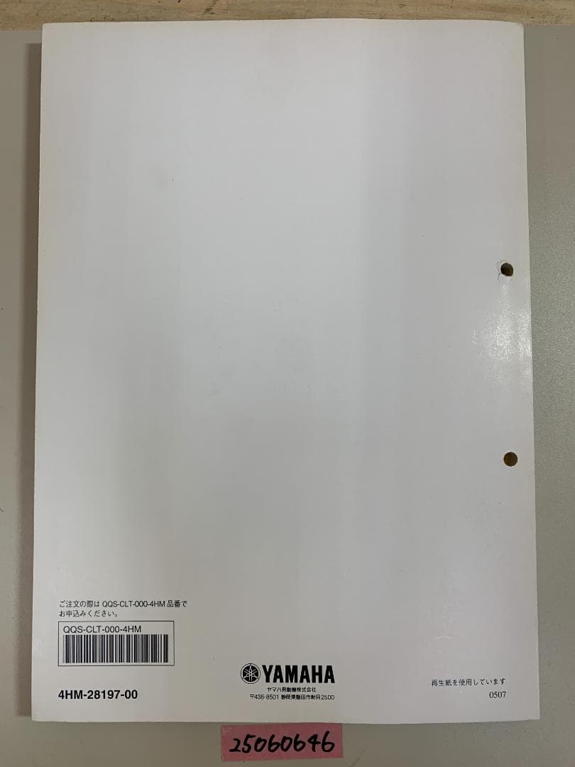 サービスマニュアル ヤマハ XJR400 4HM1 25060646