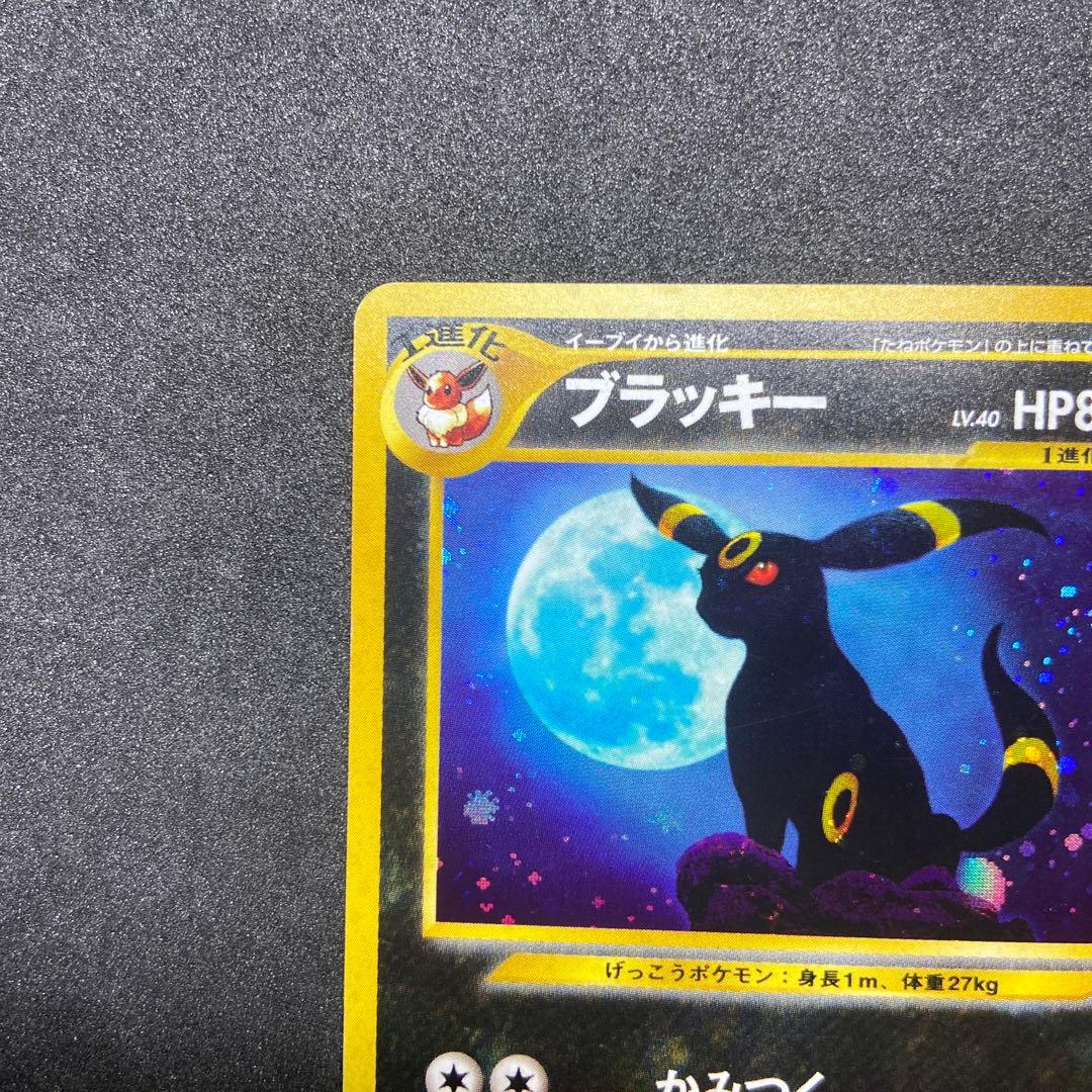 【旧裏ポケモンカード】傷有ブラッキー ★ 拡張パック第2弾 遺跡をこえて…