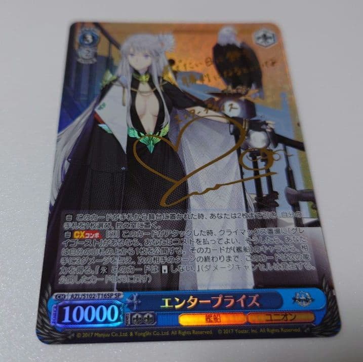 ヴァイスシュヴァルツ アズールレーン エンタープライ SP サイン
