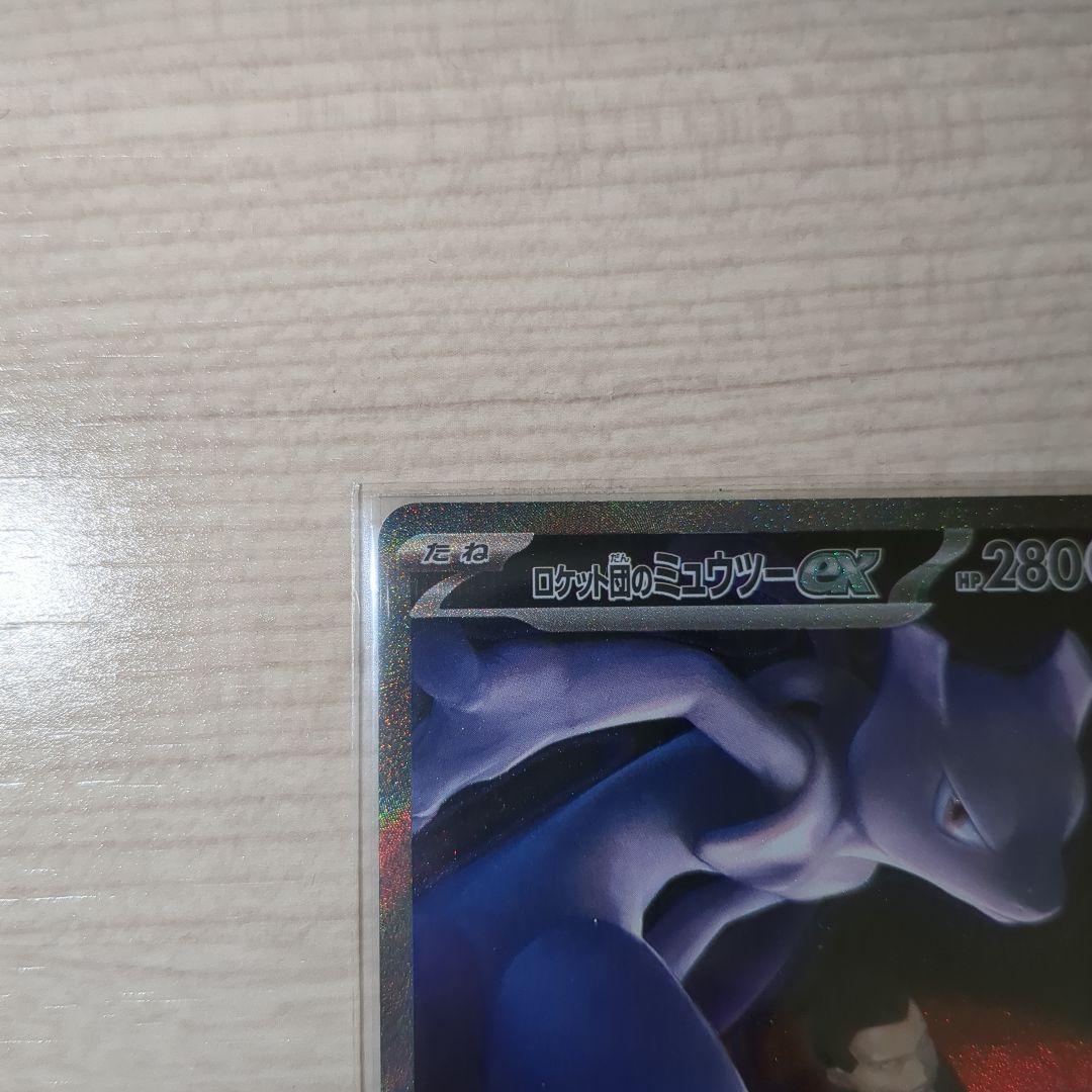 ロケット団のミュウツー ex SAR