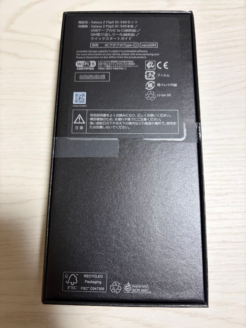 Galaxy z Flip5 （SC-54D）本体・箱・ケースセット
