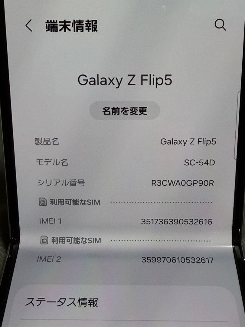Galaxy z Flip5 （SC-54D）本体・箱・ケースセット