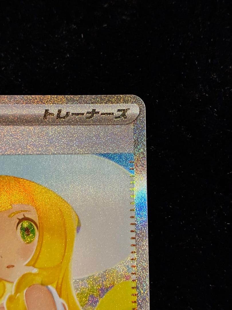 リーリエの決心 SAR 097/063