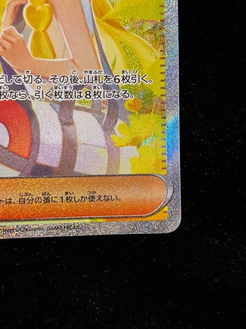 リーリエの決心 SAR 097/063