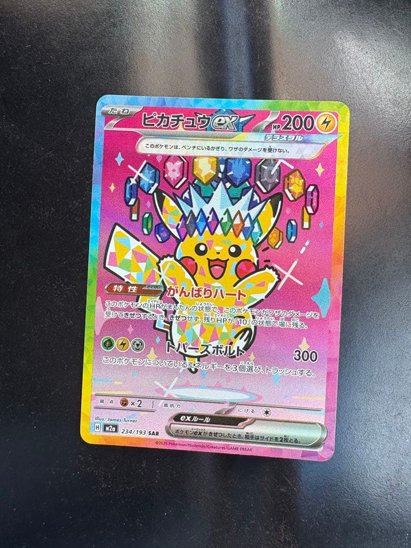 風*子様 【メガドリームex】ピカチュウex sar